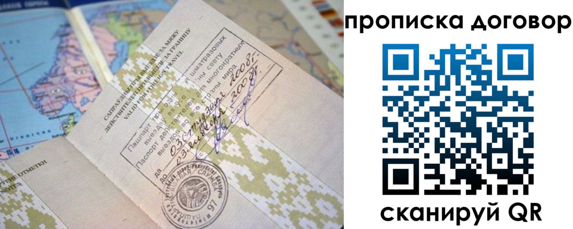 временная регистрация для всех в Искитиме