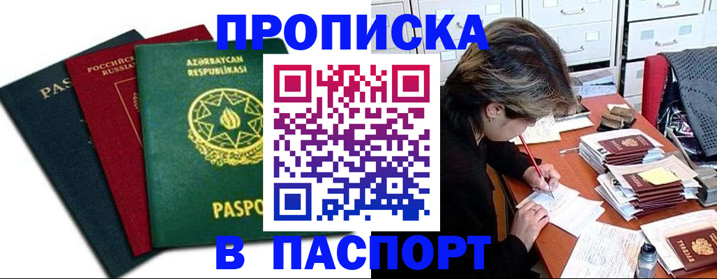 прописка паспорт в Искитиме