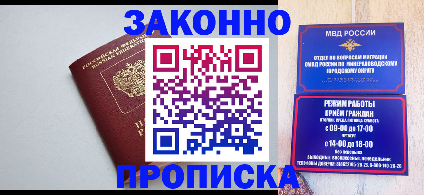 прописка для работы в Искитиме