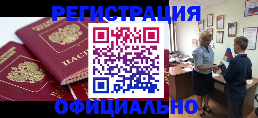 прописка для школы в Искитиме