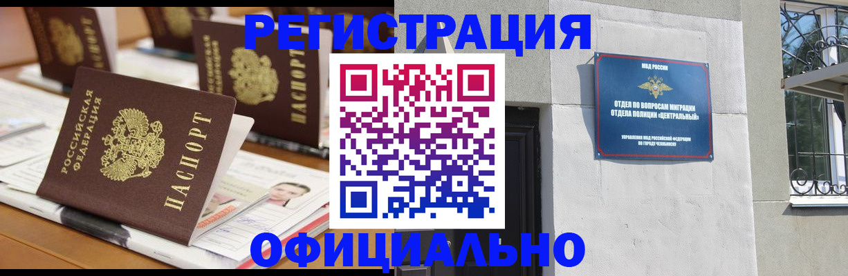 где прописаться в Искитиме