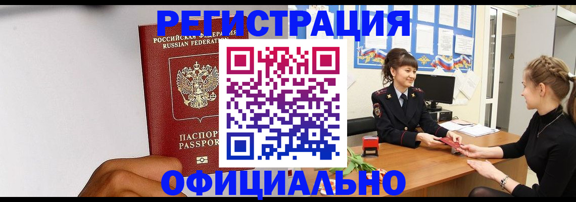 временная регистрация поиск в Искитиме